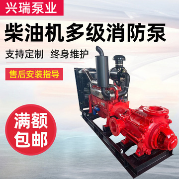 自吸式柴油（yóu）機水泵抽沙排汙泵消防應急（jí）水泵（bèng）機組柴油機多級消防泵